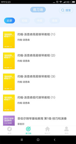 棒棒彈鋼琴智能陪練app v2.2.10 安卓版 3