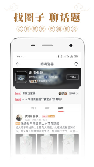 收藏集市最新版 v1.7.2 安卓版 0