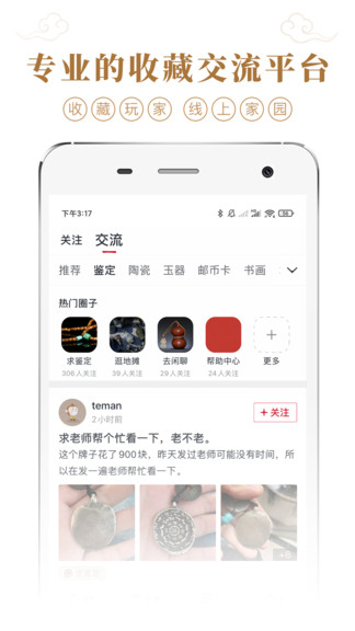 收藏集市app