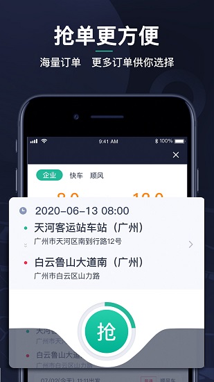 贏創(chuàng)司機端 v1.1.50 安卓版 0