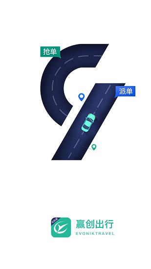 贏創(chuàng)司機端app