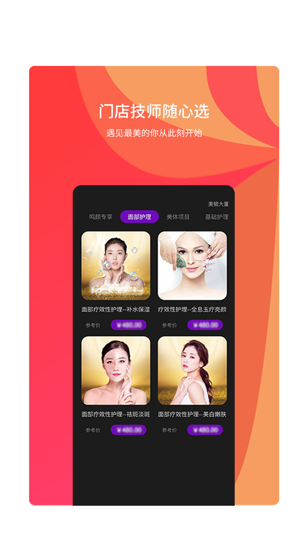 鳴顏美容官方版 v1.0.25 安卓版 2