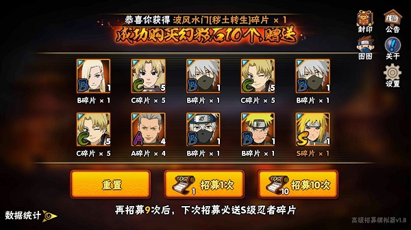 火影忍者疾風(fēng)傳抽卡模擬器 v1.8 最新安卓版 0