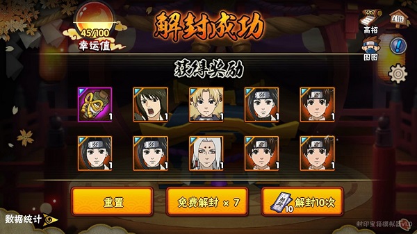 火影忍者疾風(fēng)傳抽卡模擬器 v1.8 最新安卓版 1