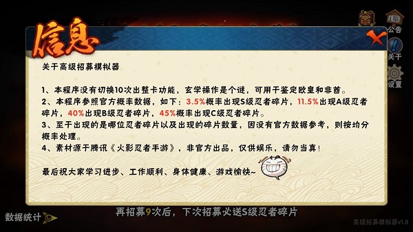 火影忍者疾風(fēng)傳抽卡模擬器 v1.8 最新安卓版 2