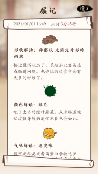 屎記手機(jī)版
