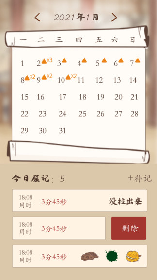 屎記app v1.1.0 安卓版 3