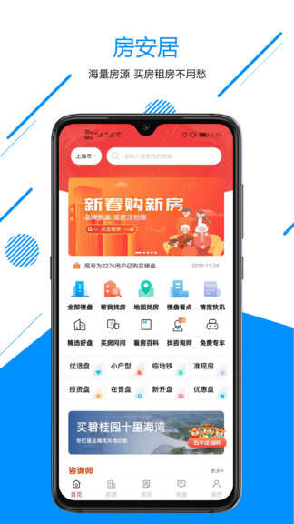 房安居新房購(gòu)房房產(chǎn)服務(wù)平臺(tái)3