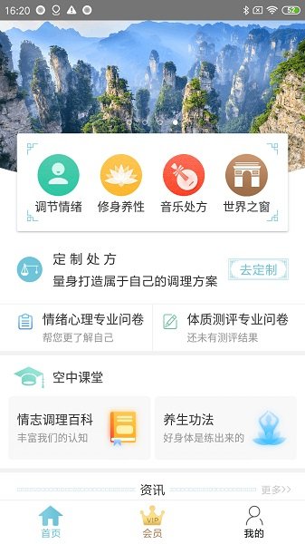情志調(diào)理app