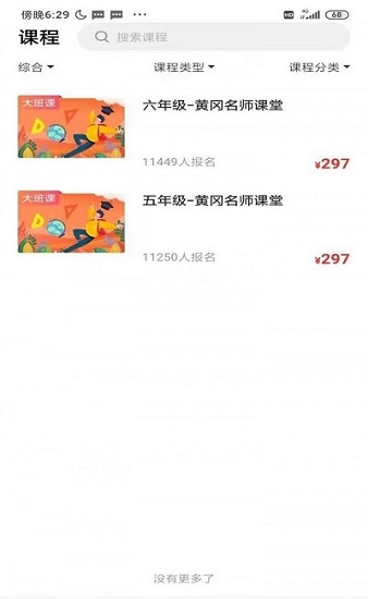 黃岡名師課堂免費下載