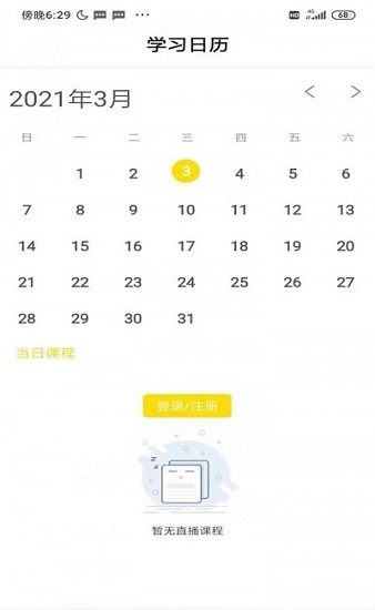 黃岡名師課堂免費 v1.0 官方安卓版 2