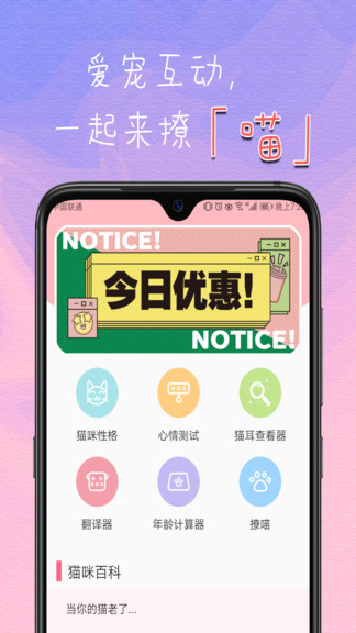 旻匠貓咪翻譯器app v1.0.5 安卓版 0