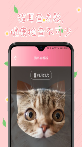旻匠貓咪翻譯器app v1.0.5 安卓版 2