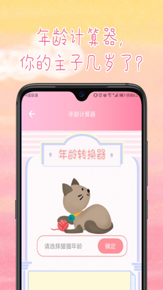 旻匠貓咪翻譯器app v1.0.5 安卓版 3