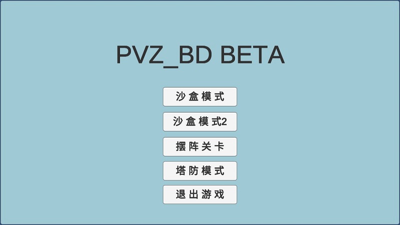 宅宅蘿卜pvzbd2023最新版(自制植物大戰(zhàn)僵尸) v0.25 安卓版 1