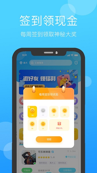 家加按摩官方最新版 v1.7.2 安卓版 3