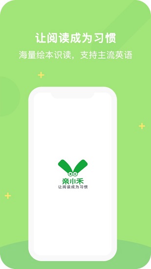 親小禾閱讀app(繪本智能書柜) v1.0.1 官方安卓版 3