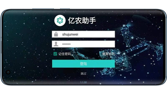 億農(nóng)助手app