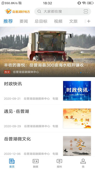 岳普湖好地方 v1.0.0 安卓版 0