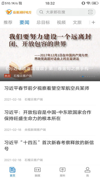 岳普湖好地方app