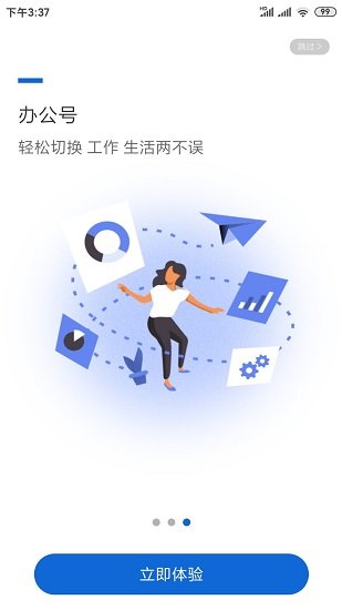 沃號(hào)通 沃號(hào)通app