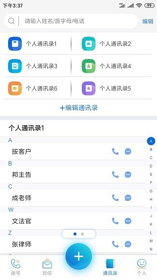 沃號(hào)通最新版 v1.0.1 安卓版 2
