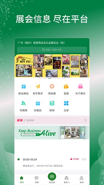 錦漢家居禮品展官方版 v3.4.4 最新版 3