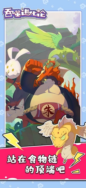 吞噬進(jìn)化論安卓版