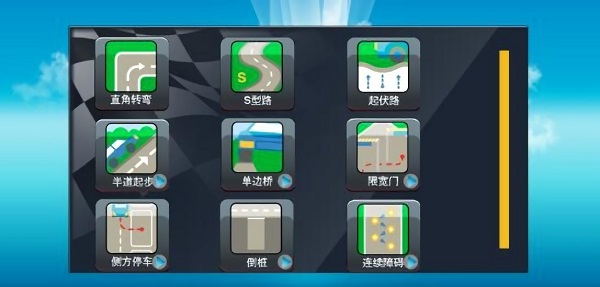 教練模擬器游戲下載