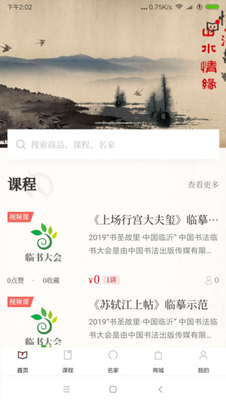 書法學(xué)館 v1.0.1 安卓版 0