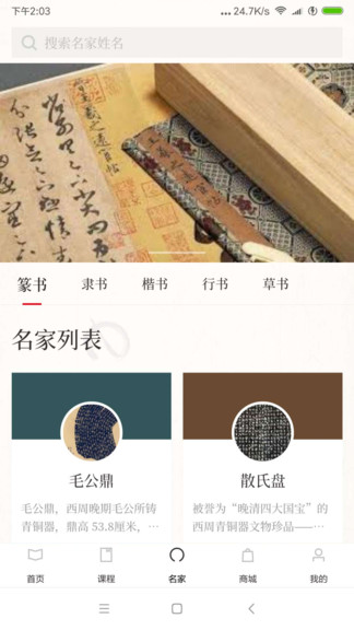 書法學(xué)館手機版