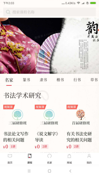 書法學(xué)館 v1.0.1 安卓版 2