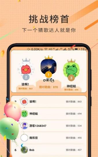 人人愛猜歌手游 v2.1.0 安卓版 0