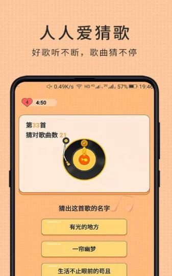 人人愛猜歌手游下載 人人愛猜歌游戲下載