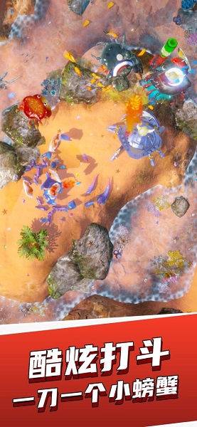 看我橫著走最強(qiáng)螃蟹 v1.0 安卓版 2