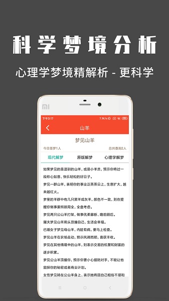 問夢解夢免費(fèi)版 v1.1.0 安卓版 1