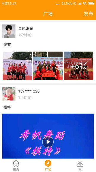 媽媽廣場舞手機版