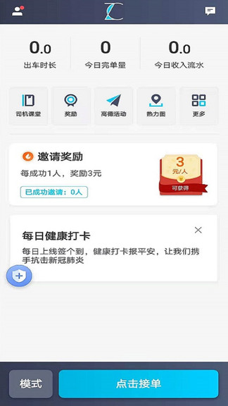 江西出租司機(jī)端 江西出租司機(jī)端app