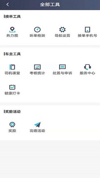 江西出租司機(jī)端 v4.60.0.0002 安卓版 2