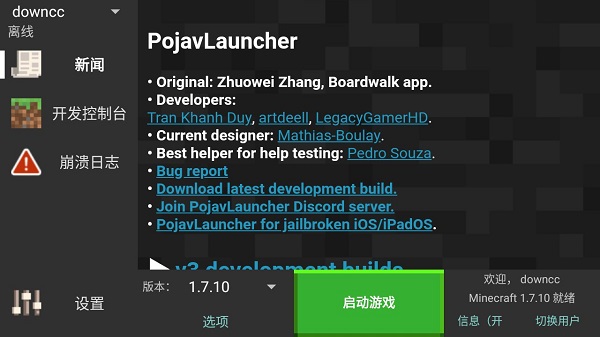 我的世界java版啟動(dòng)器最新版(PojavLauncher) v20240709-045018 官方安卓版 1