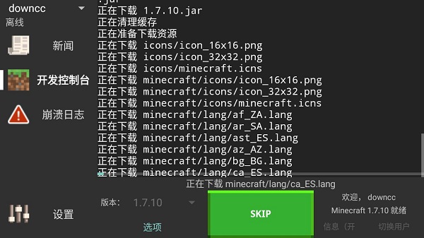 我的世界java版啟動(dòng)器最新版(PojavLauncher) v20240709-045018 官方安卓版 2