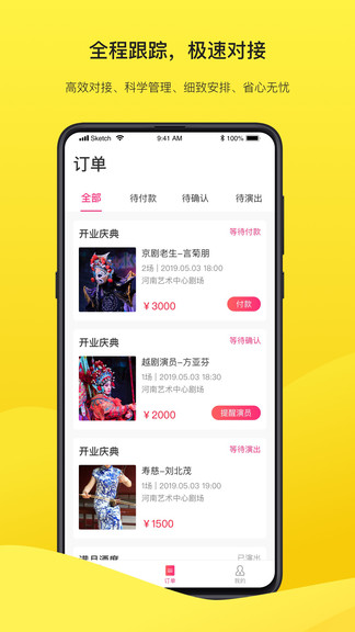 嗨演 v1.0.0 安卓版3