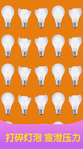 減壓放松神器最新版 v1.0.6 安卓版 2