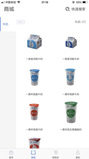 一景乳業(yè)訂奶官方版 v5.7 安卓版 0