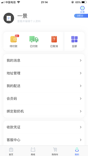 一景乳業(yè)訂奶官方版 v5.7 安卓版 1