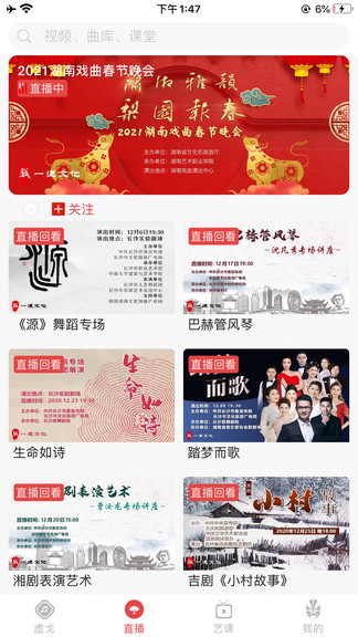 一通文化平臺(tái)(文藝演出直播) v1.0.18 最新版 1