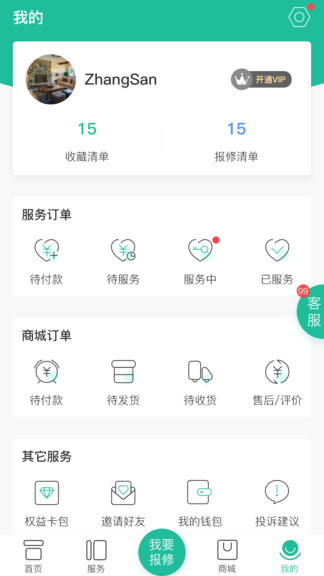 千凡家 v1.0.5 安卓版 1