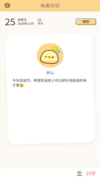 石墨日記app