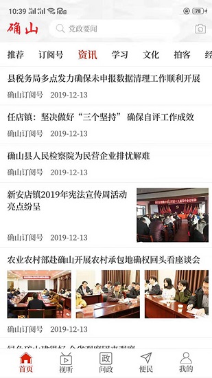 云上確山ios版 v2.5.0 iphone版 0
