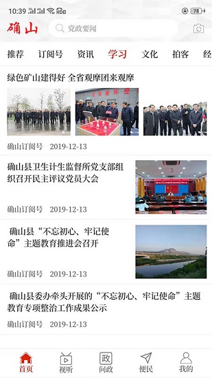 云上確山蘋果版下載